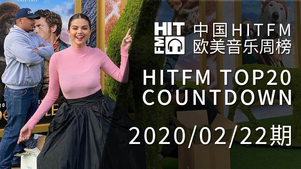 【HITFM】中国HITFM欧美音乐周榜HITFM TOP20 Countdown 20200222
